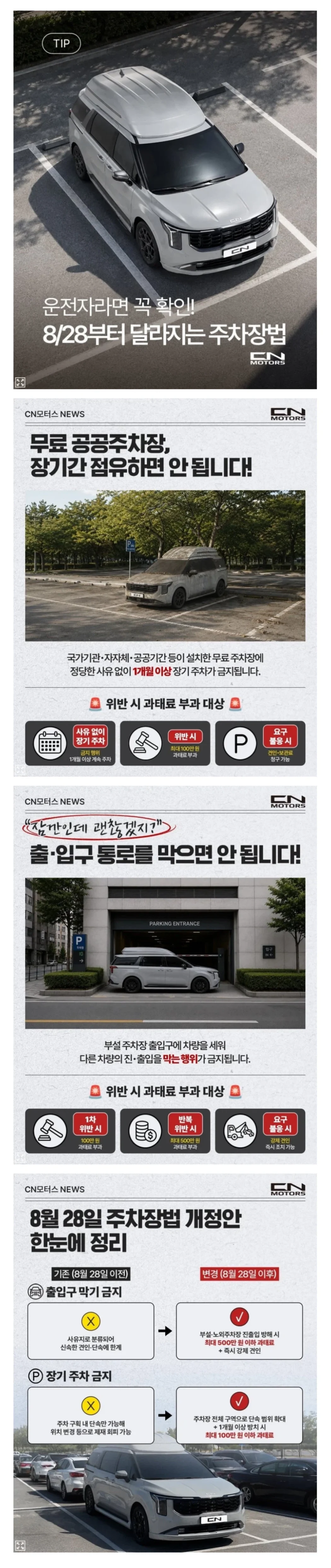 오늘부터 달라지는 주차장법