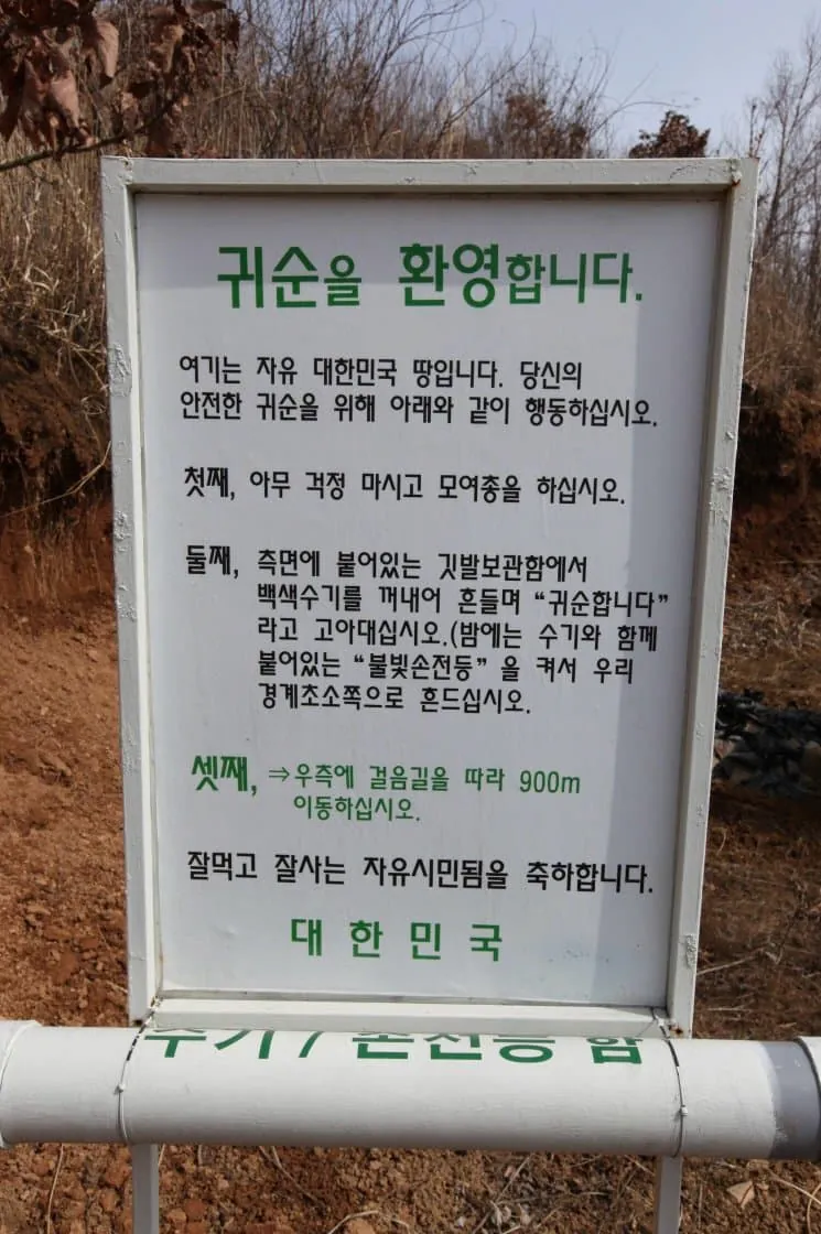 탈북할 때 보인다는 표지판 ㄷ