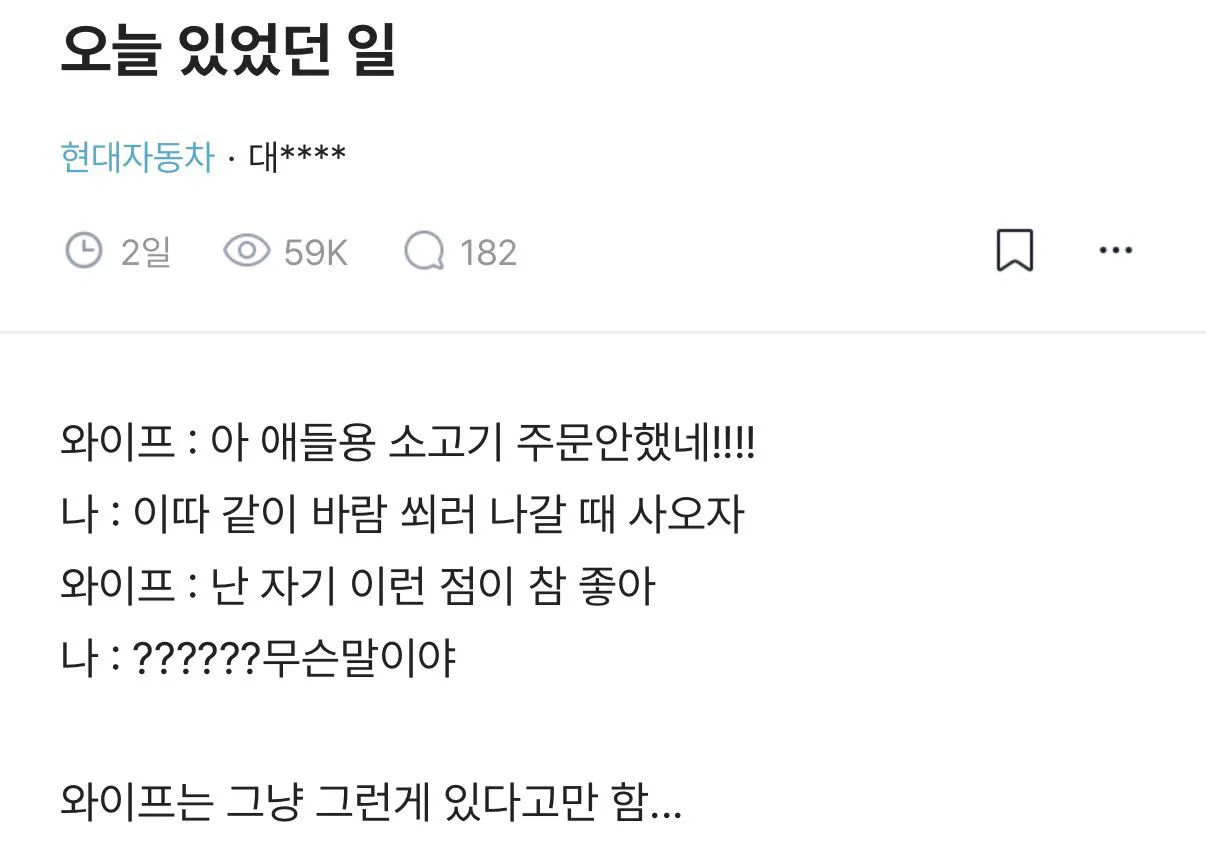 아내가 남편을 좋아하는 이유