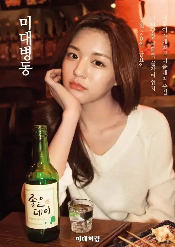 고윤정 대학 때 예쁜 걸로 유명했다는거 과 주점 포스터 주인공이었다에서 찐이구나를 느낌........
