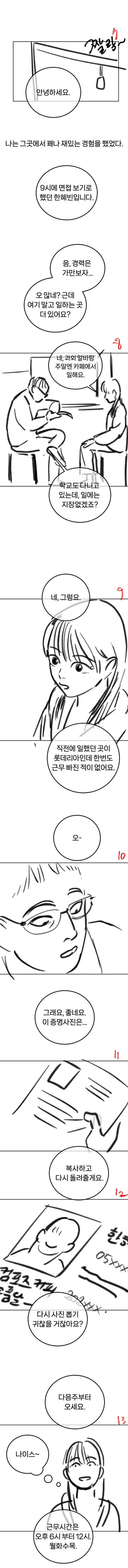 편의점 알바하는 만화 1화 (2)