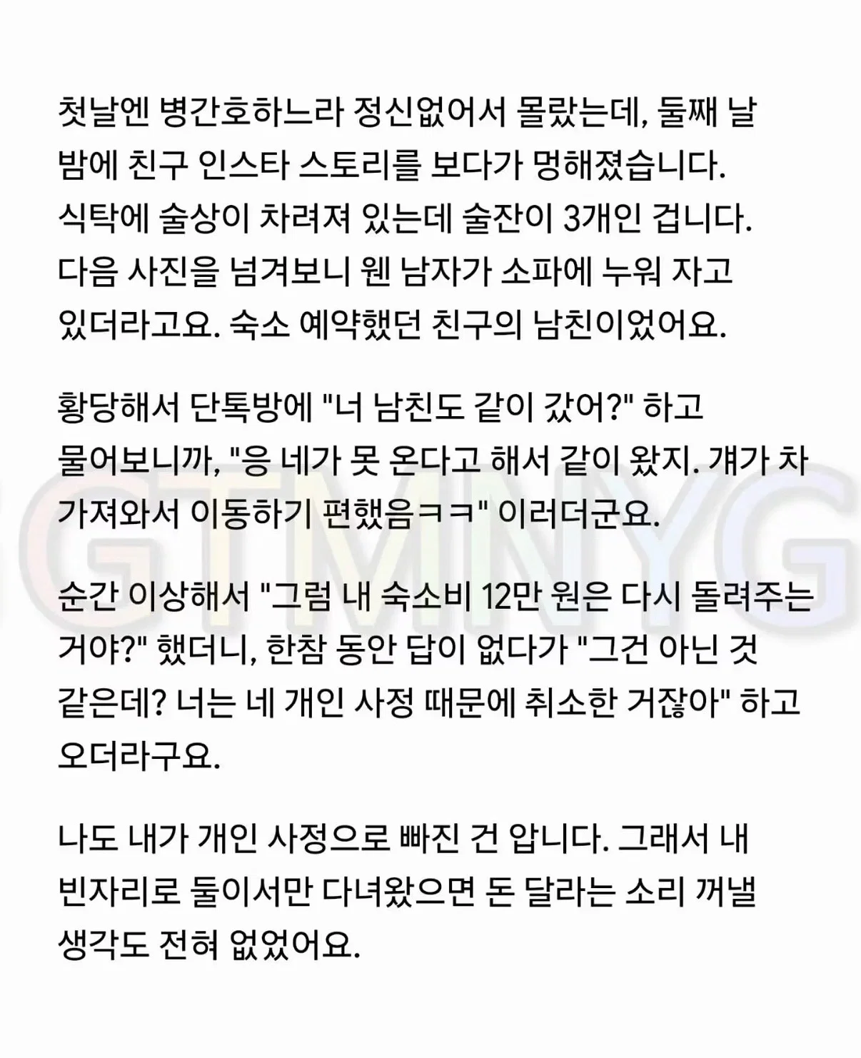 생각보다 팽팽하게 의견 갈린다는 여행 취소했는데 돈 안돌려주는 친구 썰 (2)