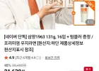 삼양1963 131g, 16입 + 텀블러 증정