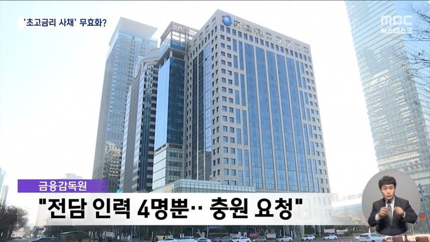 mbc) "68만 원, 연이자 7만%"...없앤다더니 (14)