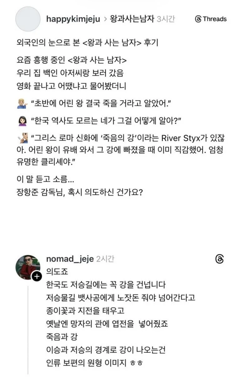 스레드] 외국인이 본 왕사남 후기.jpg