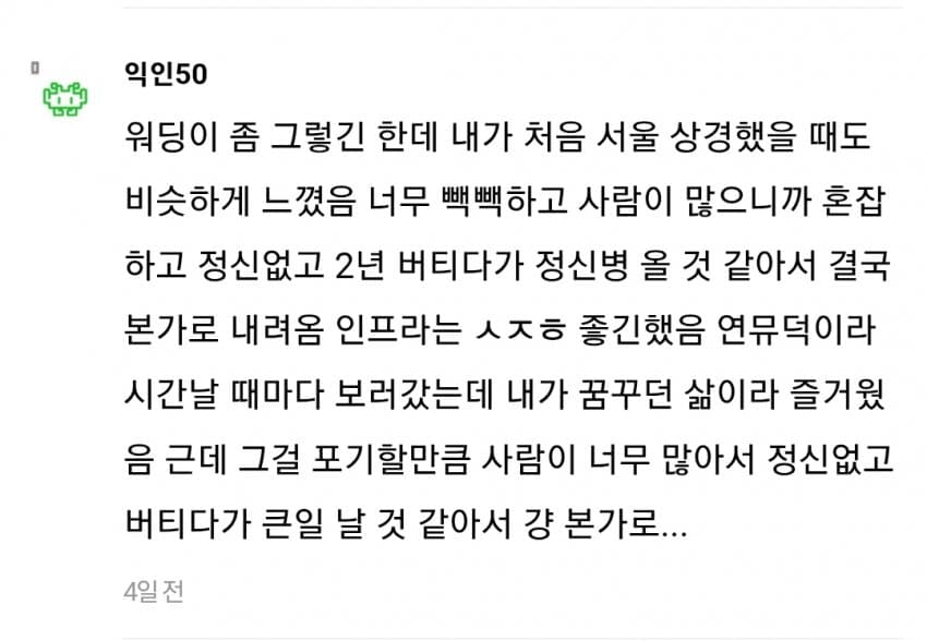 지방 사람이 서울 올라가면 느끼는 충격 (12)