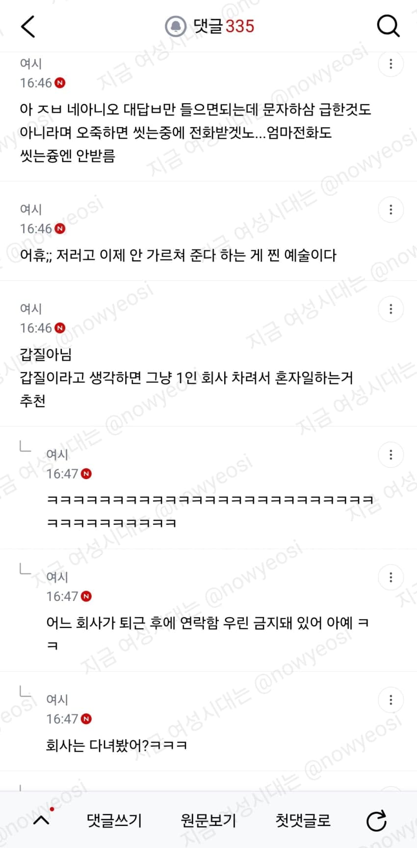 이게 갑질이야?? 후배 논란 (14)