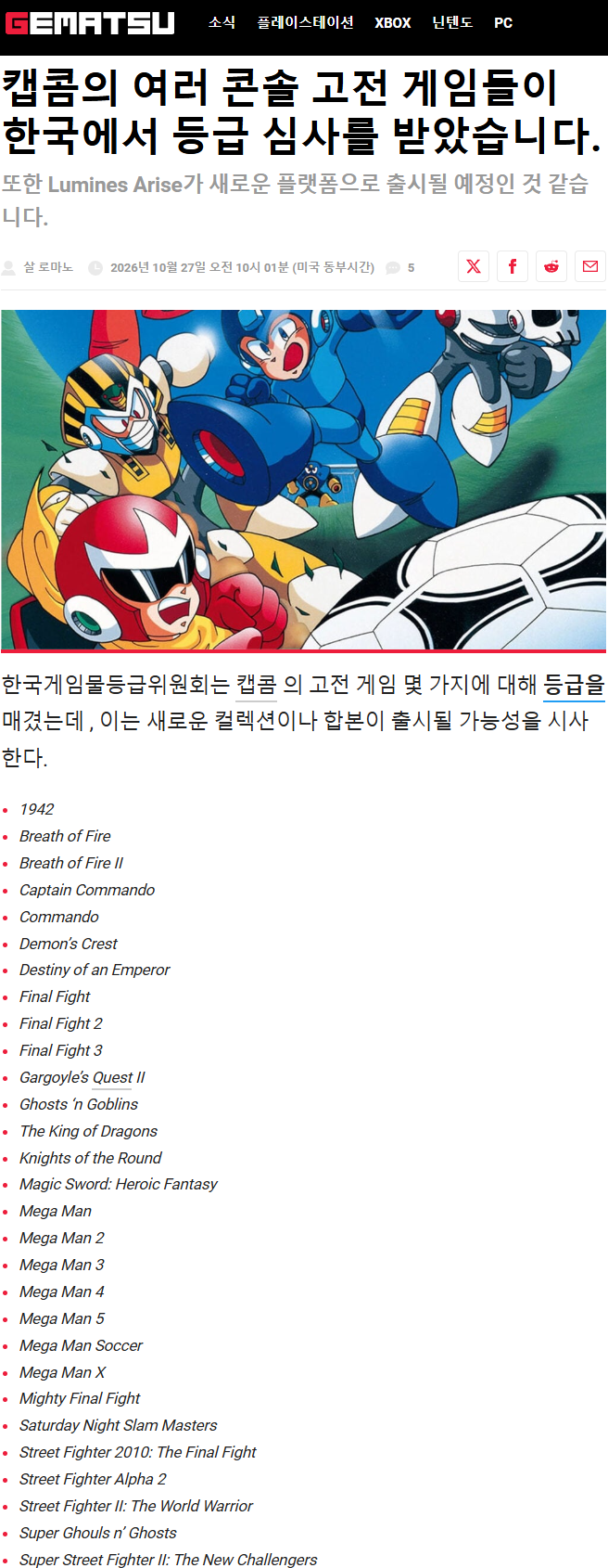 캡콤이 한국에서 등급 심사 받은 고전 게임 목록