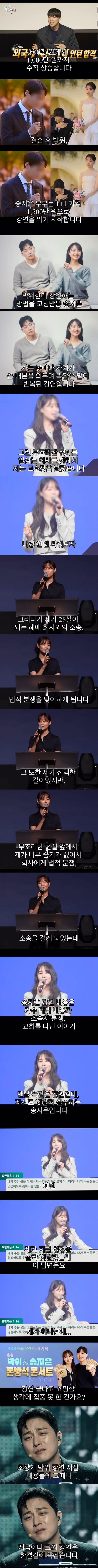 스압) 박위 송지은 부부 강연 내용 (2)