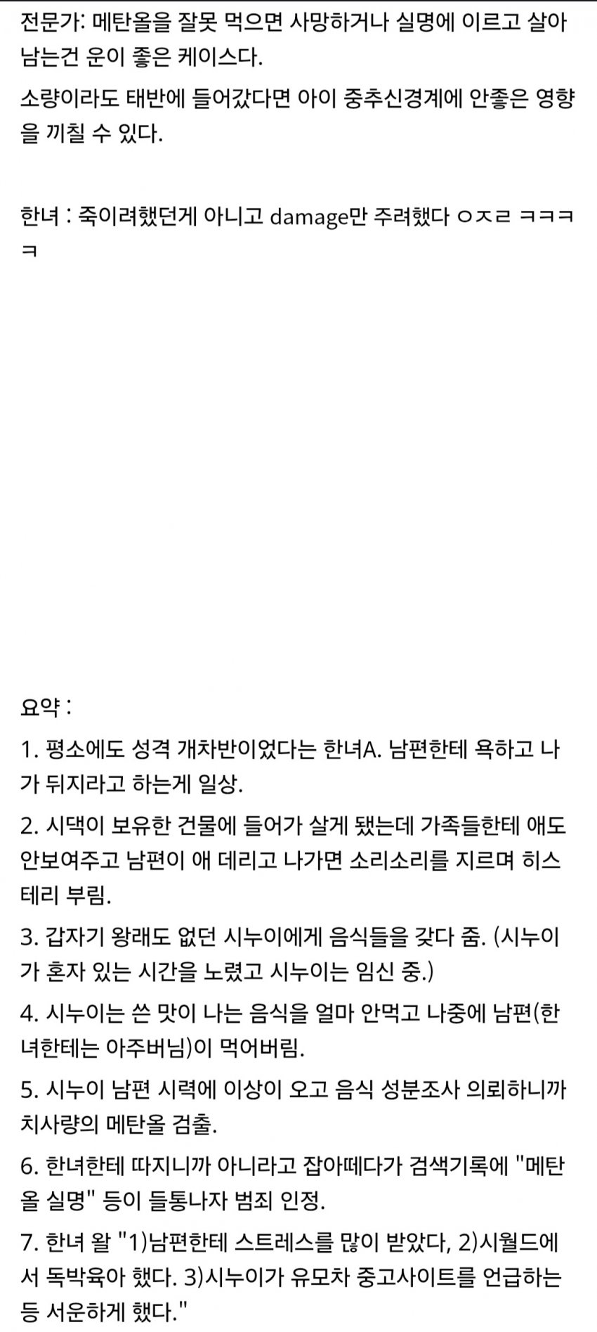 충격실화: 임신했는데 시누이가 카레를 주었다 (6)