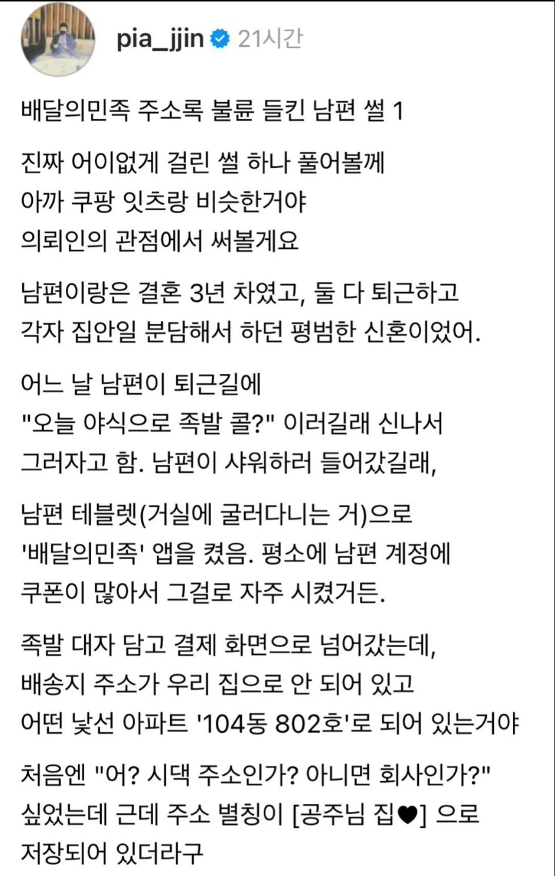 배민으로 불륜 들킨 남편 썰..