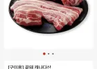 캐나다산 삼겹살 끝돼 1kg
