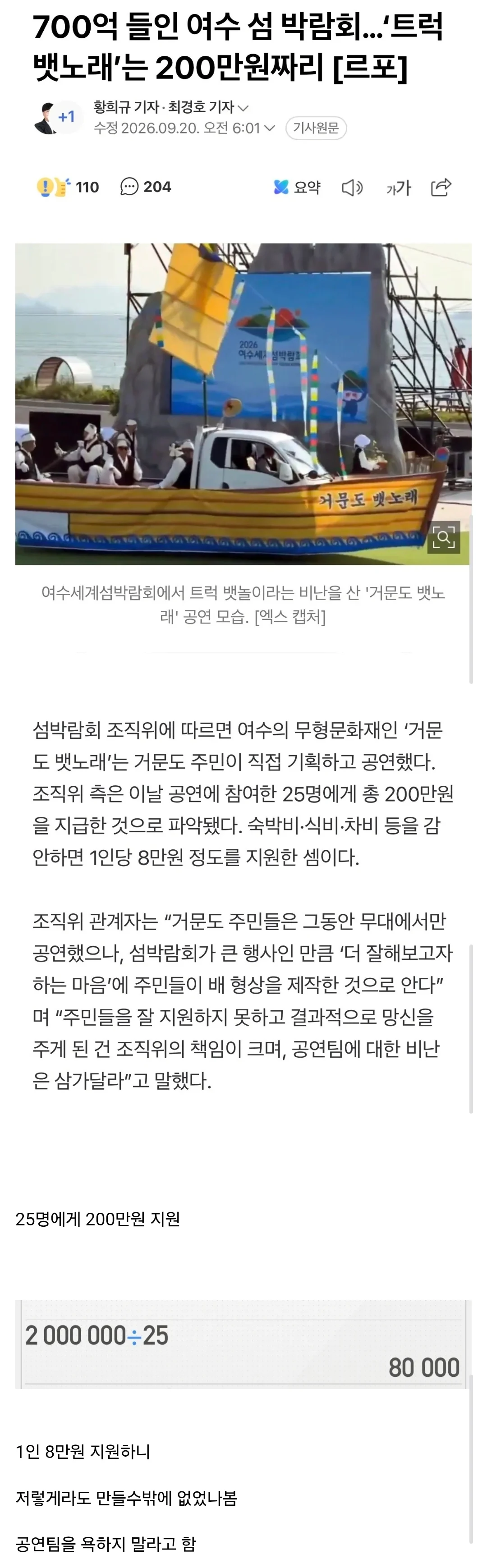 700억 여수섬박람회 트럭 뱃노래 퀄이 개박살난 이유..news