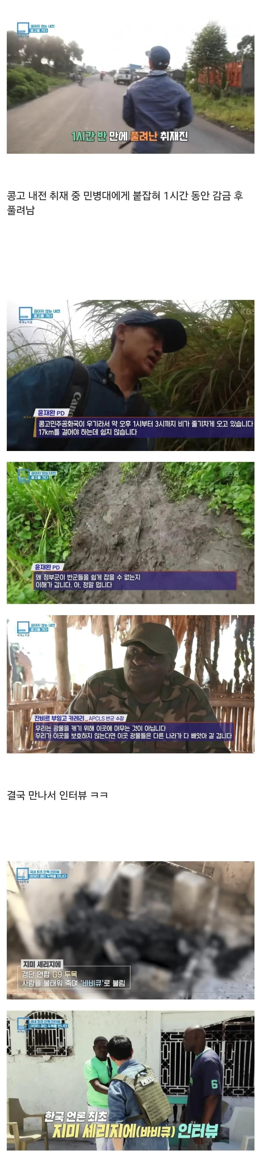목숨 걸고 취재하는 PD”로 불리는 이 사람 (2)