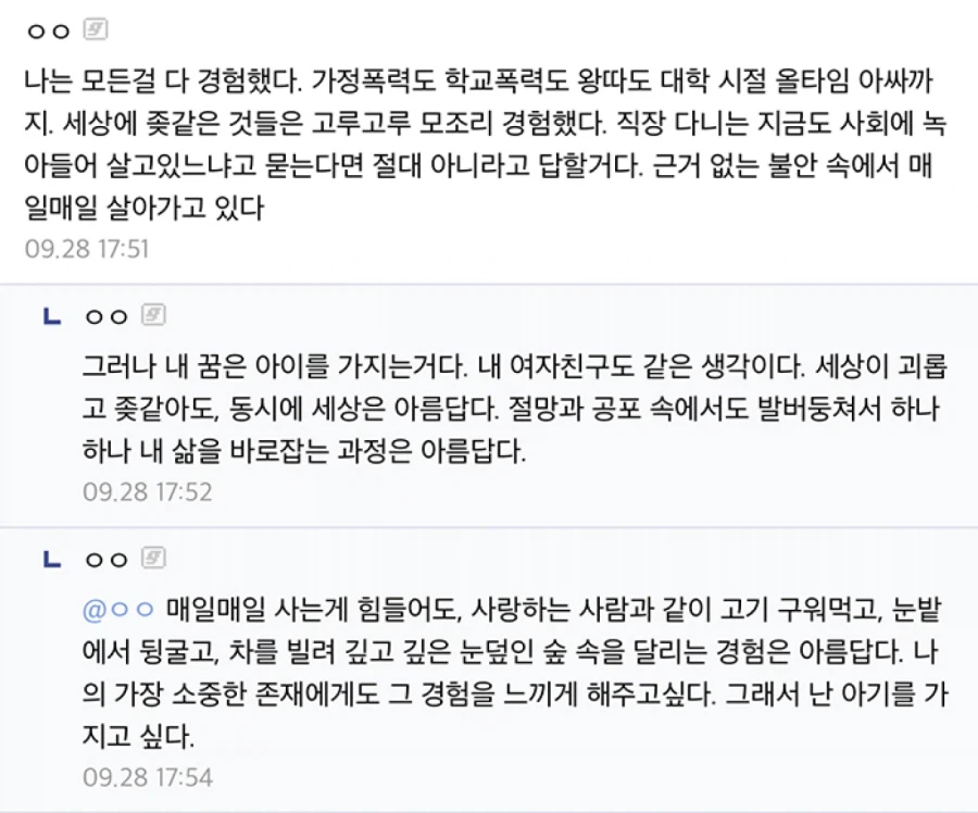 9급 공무원이 아이 낳으면 불행해진다는 네이버웹툰에 달린 디씨 댓글 (4)