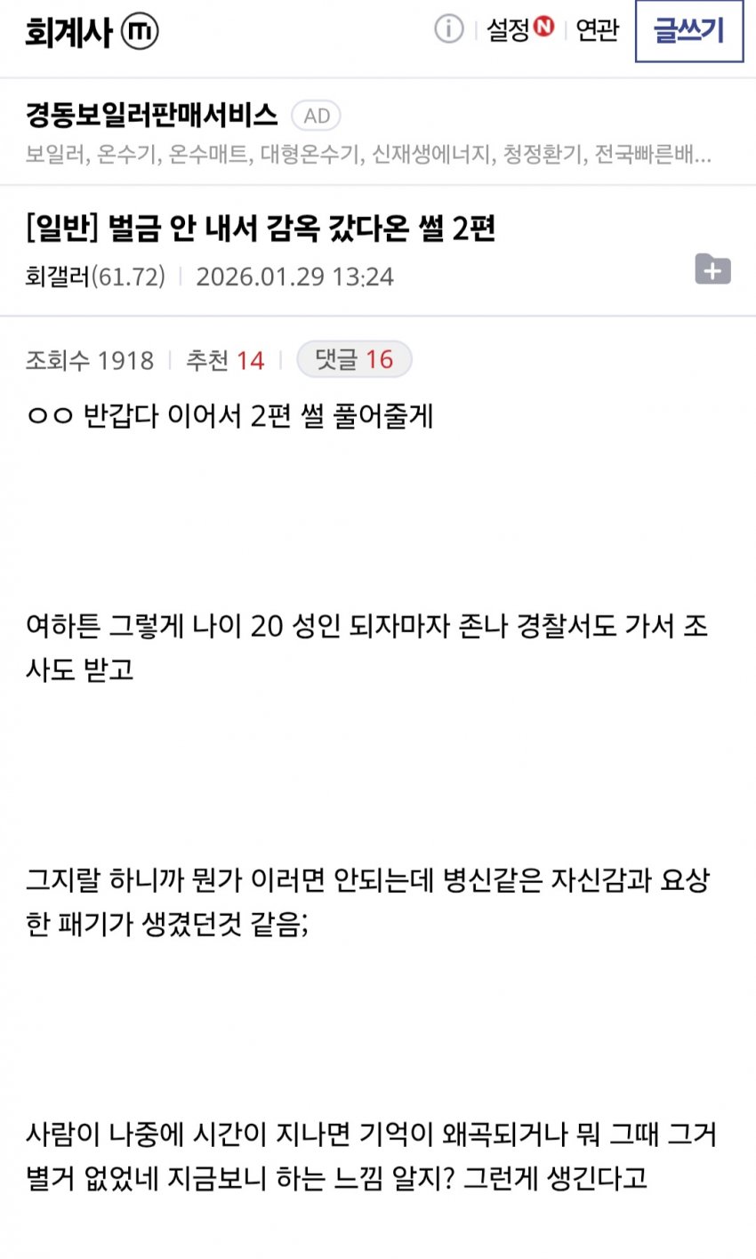 벌금 100만원 내기 싫어서 감옥간 회계사 준비생 ㅋㅋㅋㅋㅋ (19)