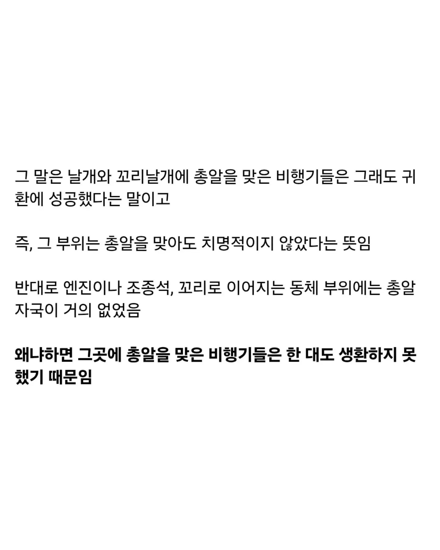 생존자편향이란 무엇일까.araboza