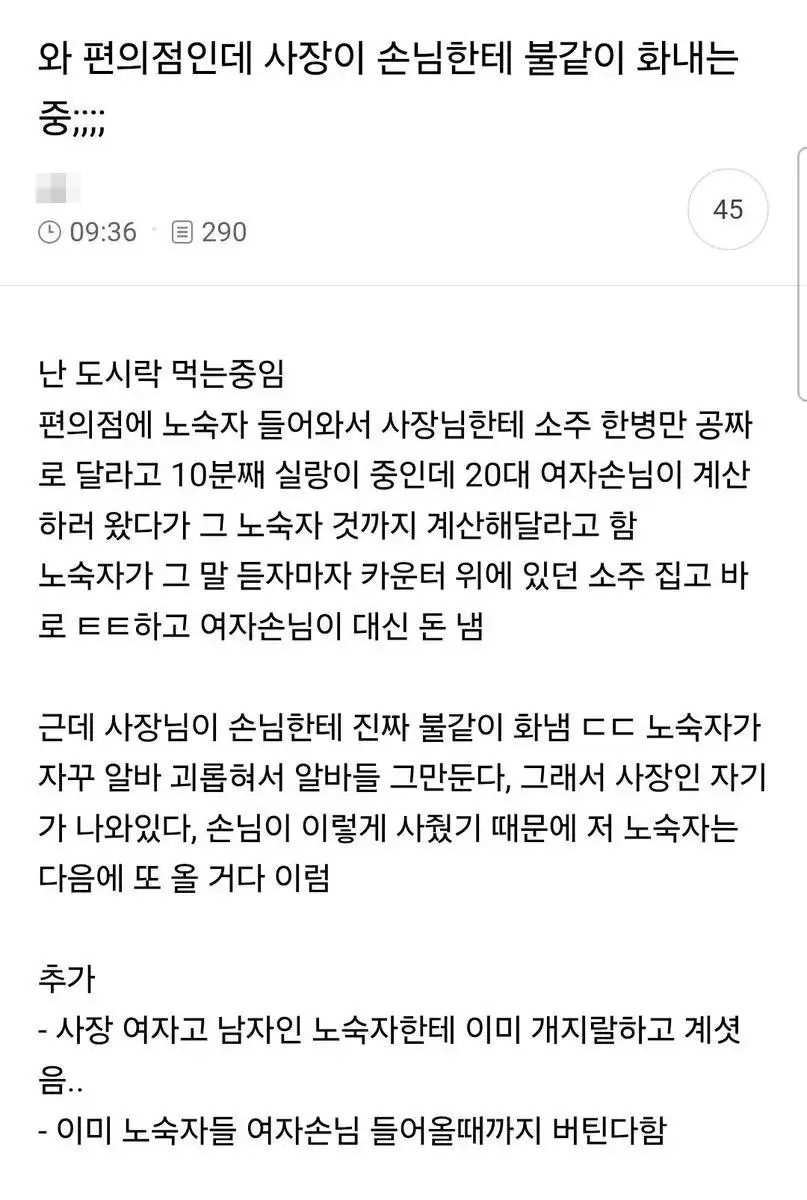 편의점인데 사장이 손님한테 불같이 화내는중 ㄷ