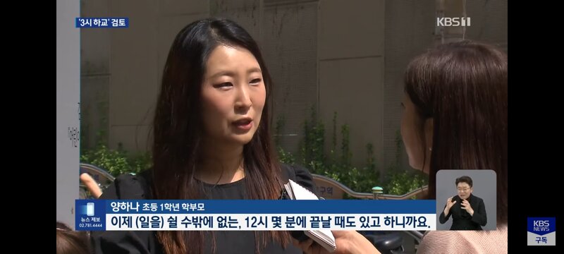 초등 저학년 3시 하교..교사 99%가 반대 (4)
