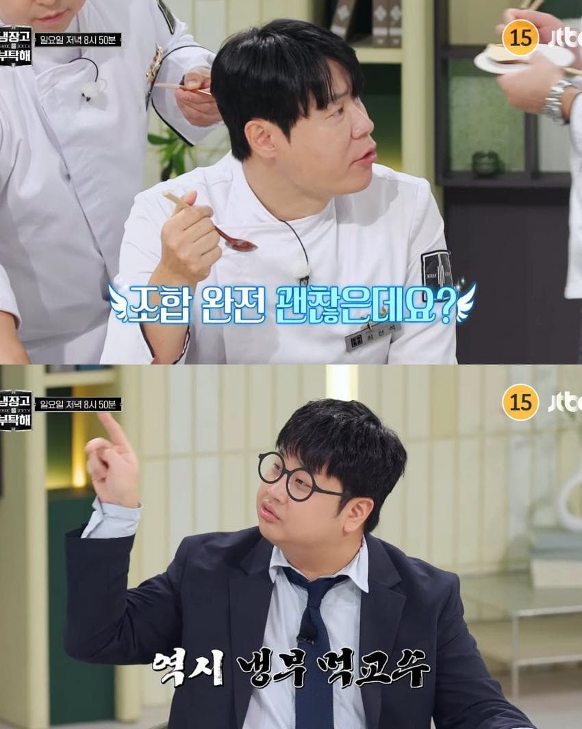 올 게 왔다는 '냉부해' 추석 특집 게스트. (12)