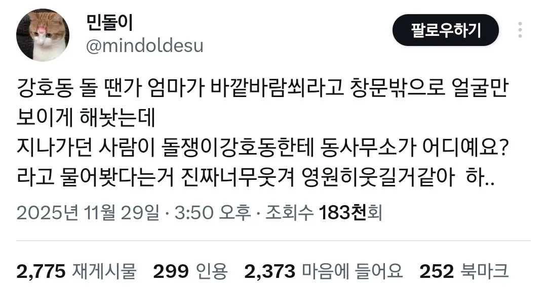 강호동이 돌쟁이었을 때