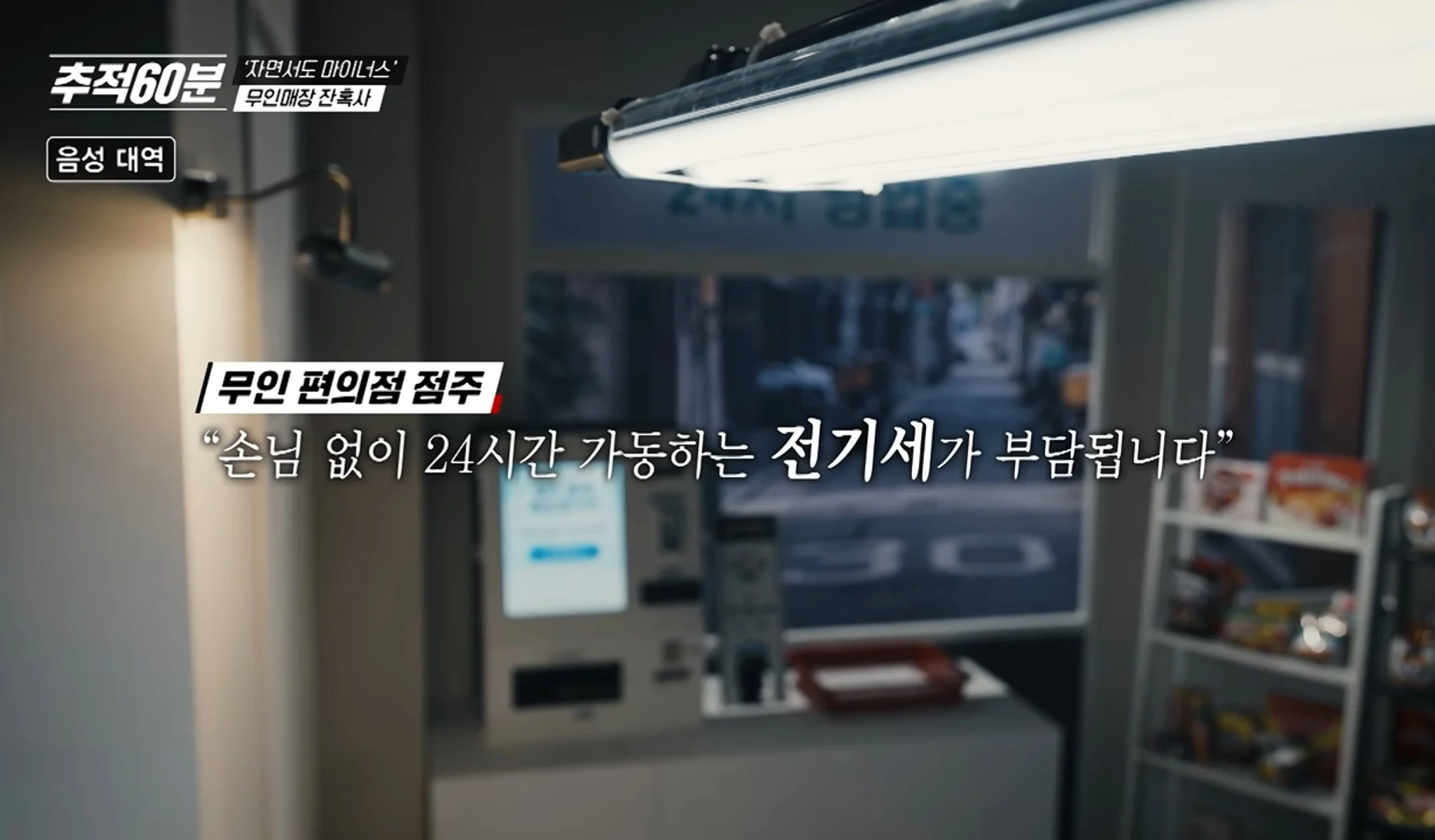 은근히 안좋다는 무인점포 줄폐업 관련 여론.. (6)