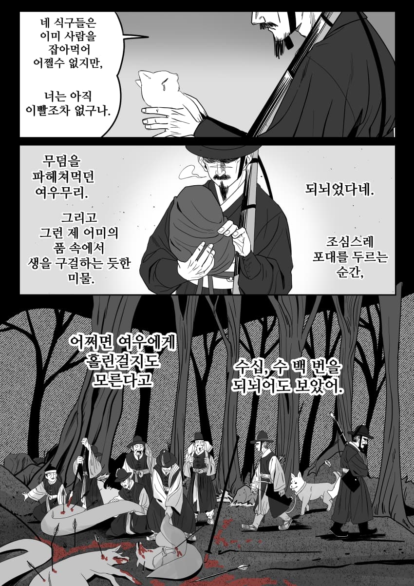 조선시대 여우귀소녀 납치하는 만화.manhwa - (26)