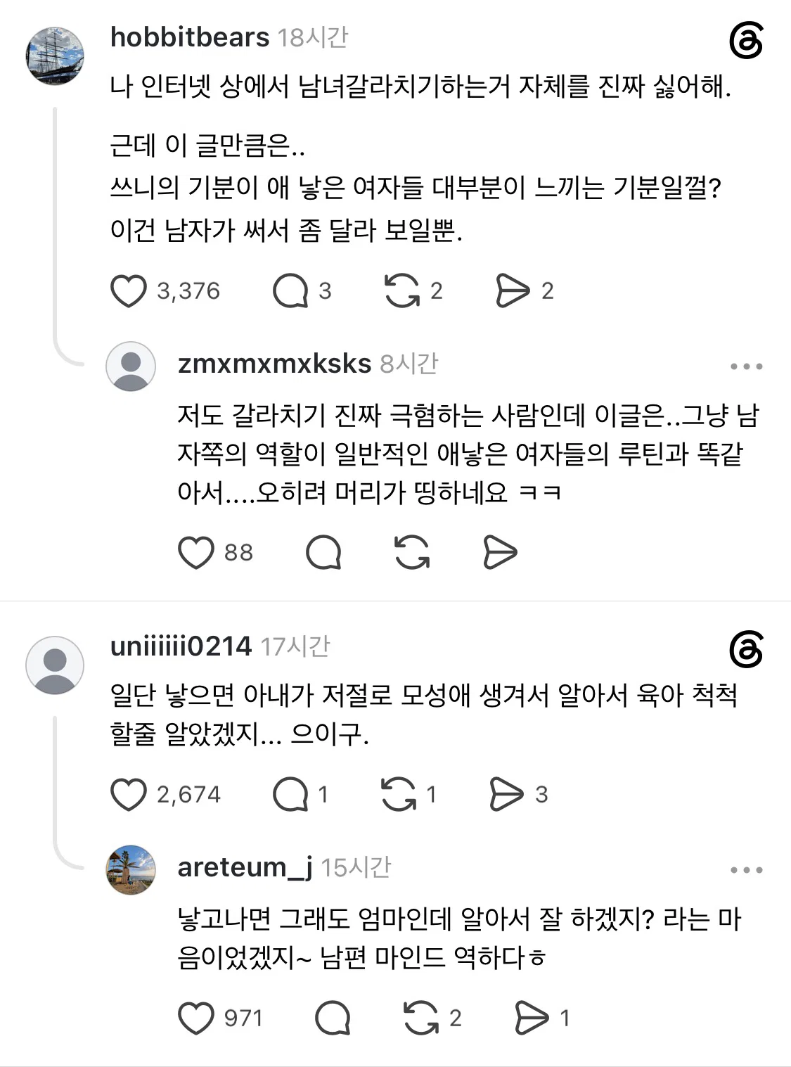 육아 회피하는 와이프와 애기 낳지 말았어야했나 (5)