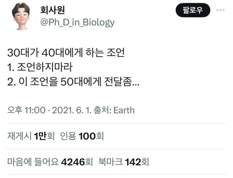 30대가 40대 에게 하는 조언
