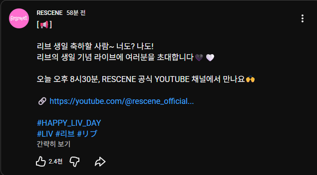 오늘 리브 생일 기념 라이브 예정! (2)