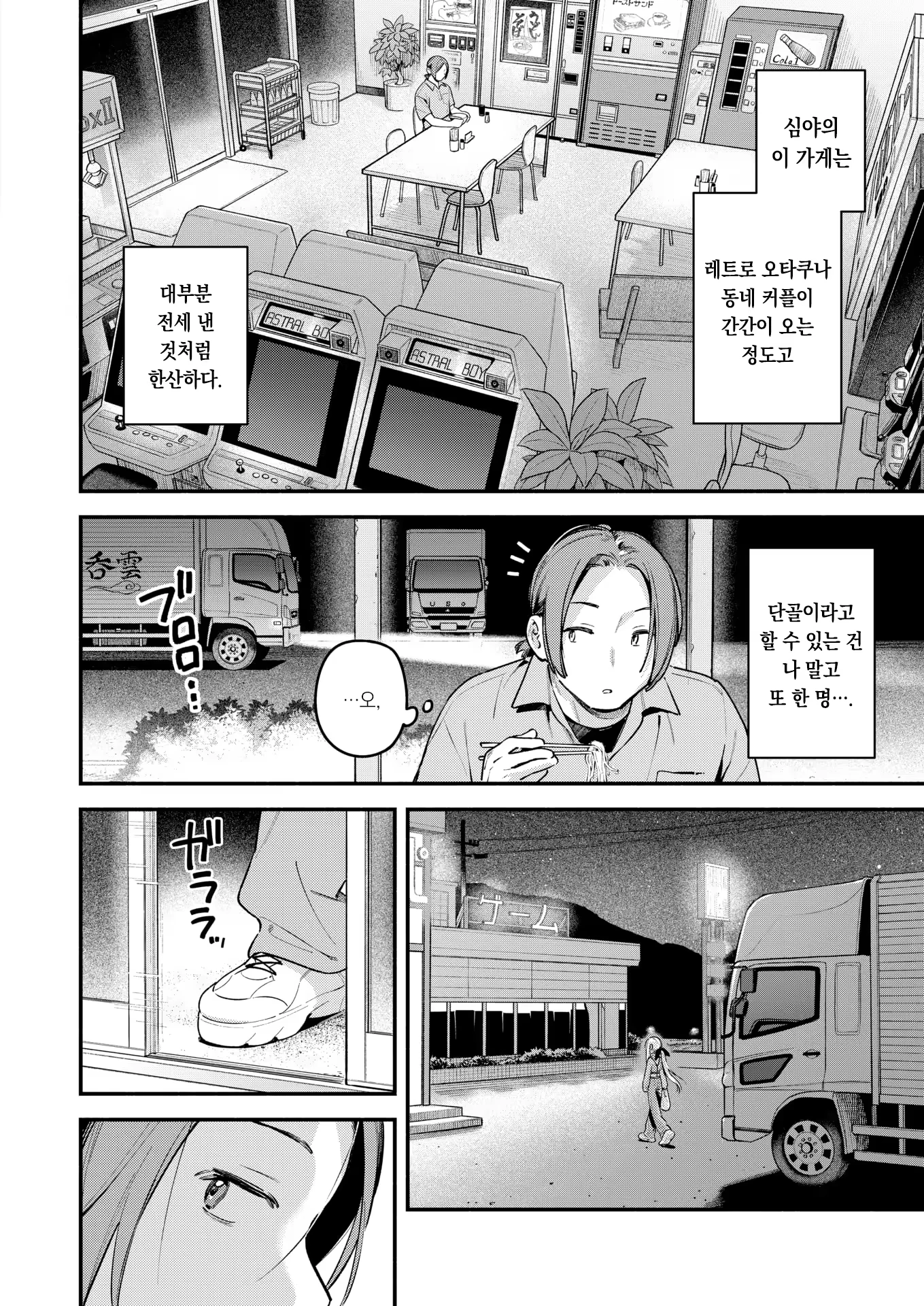 국도변의 한적한 휴게소가 없어지는 만화.manhwa (2)