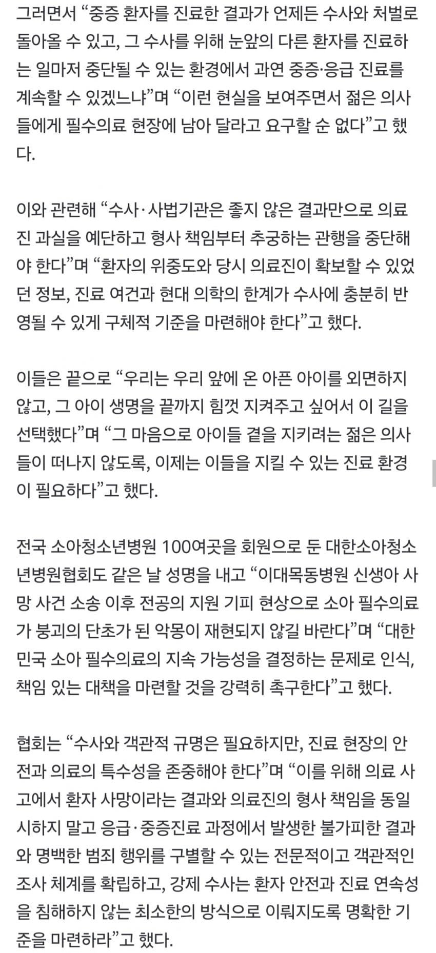 소아응급실 압수수색에 젊은 소아과 의사들 “이러고 현장 남아달라 하나” (7)