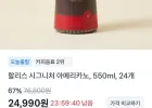 할리스 시그니처 아메리카노 550ml 24병