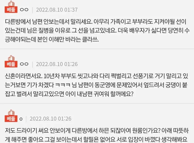 선풍기로 보지 말리다 혼났다는 유부녀.. (2)