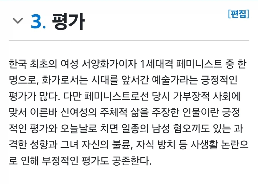 1세대 페미니스트의 레전드 행보 (2)