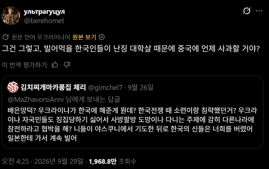 한국이 난징대학살에 대해 언급하게 하기 전에 우크라이나인이 사과해야하는 것