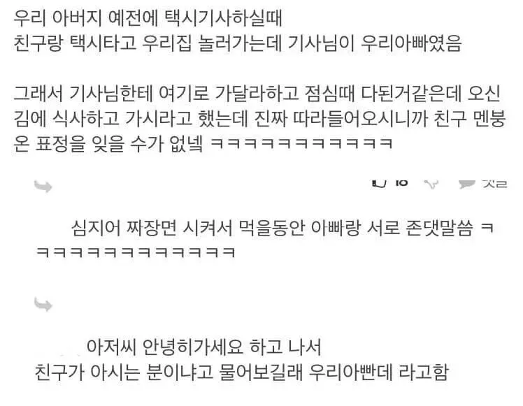 기사님 식사하고 가세요