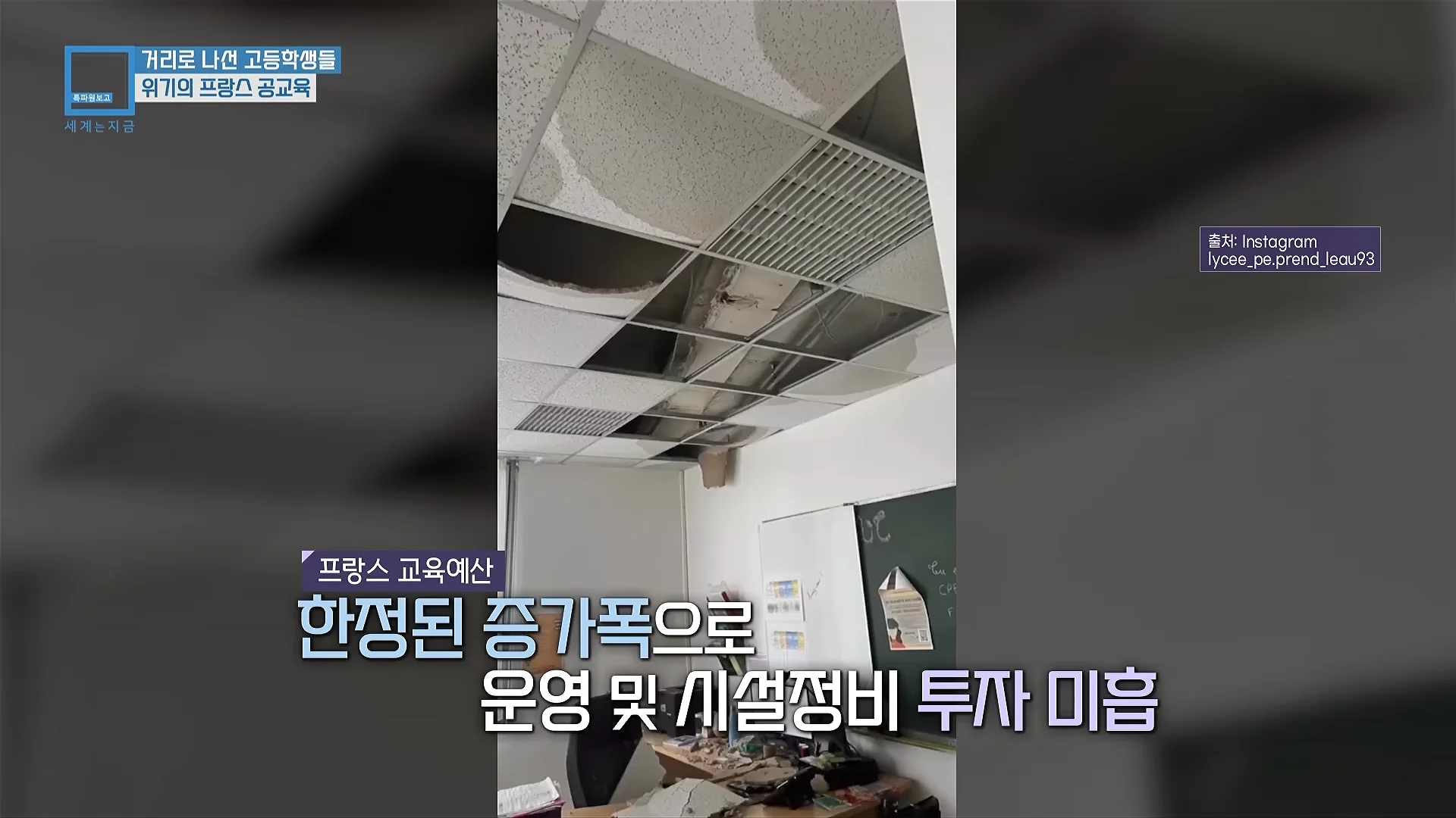 프랑스 학생들이 개빡친 이유+근황 (5)