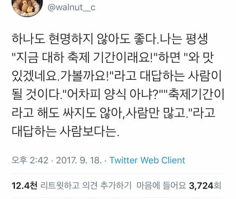 때로는 현명하지 않아도 좋다