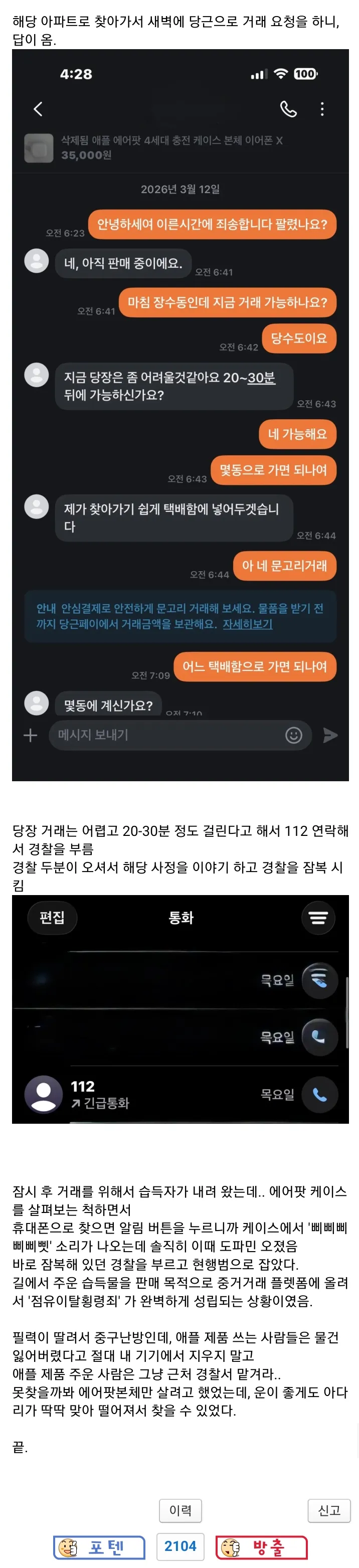 애플 나의 찾기 기능으로 에어팟 도둑 잡았는데 어떻게 해야됨?