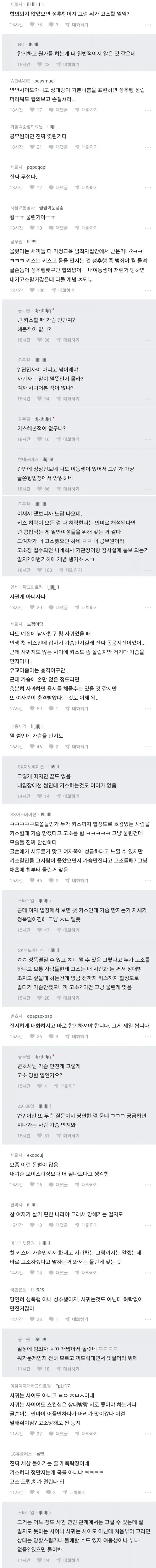 썸녀랑 키스 중 가슴 만졌더니 (2)