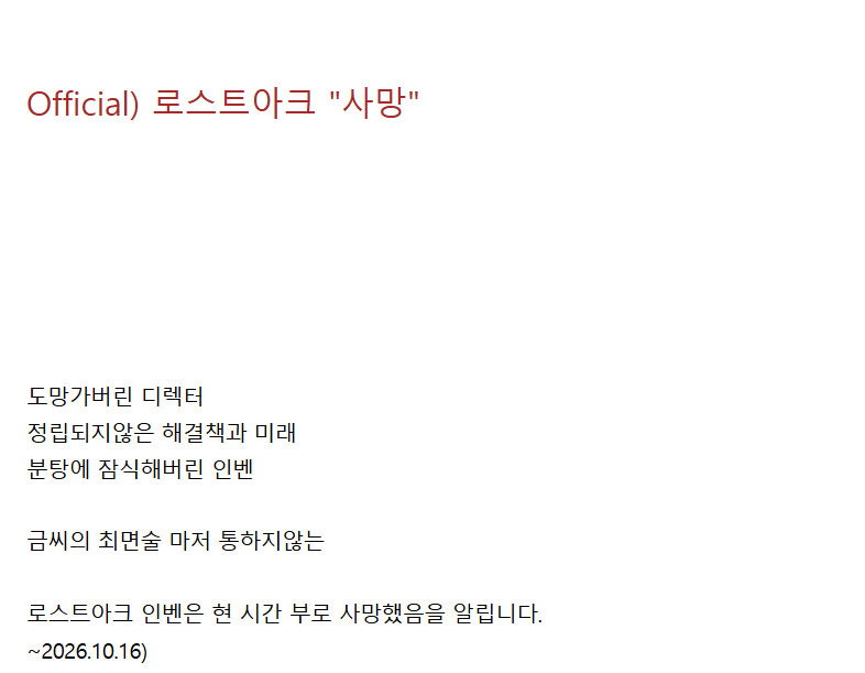 Official) 로스트아크 "사망" (4)