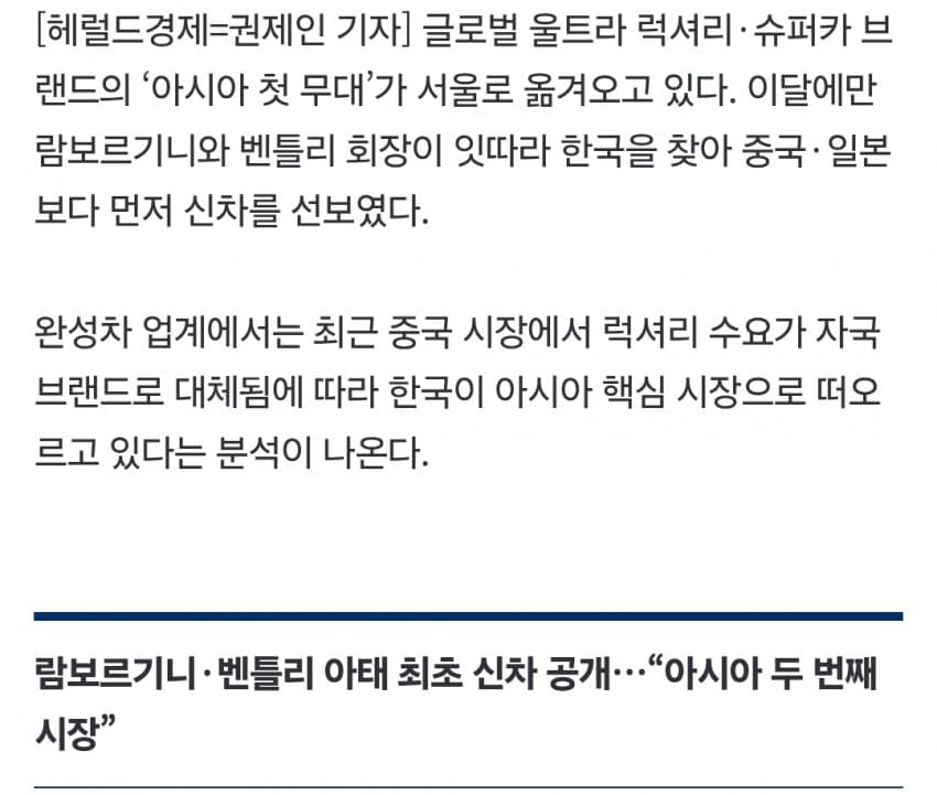 “베이징·도쿄보다 서울 먼저”…럭셔리車, 한국서 잇달아 아시아 데뷔무대 (3)