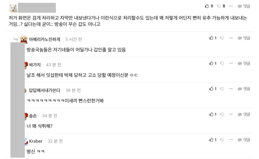 잇섭 인스타에 허위사실 유포로 박제된 펨붕이 근황 (4)