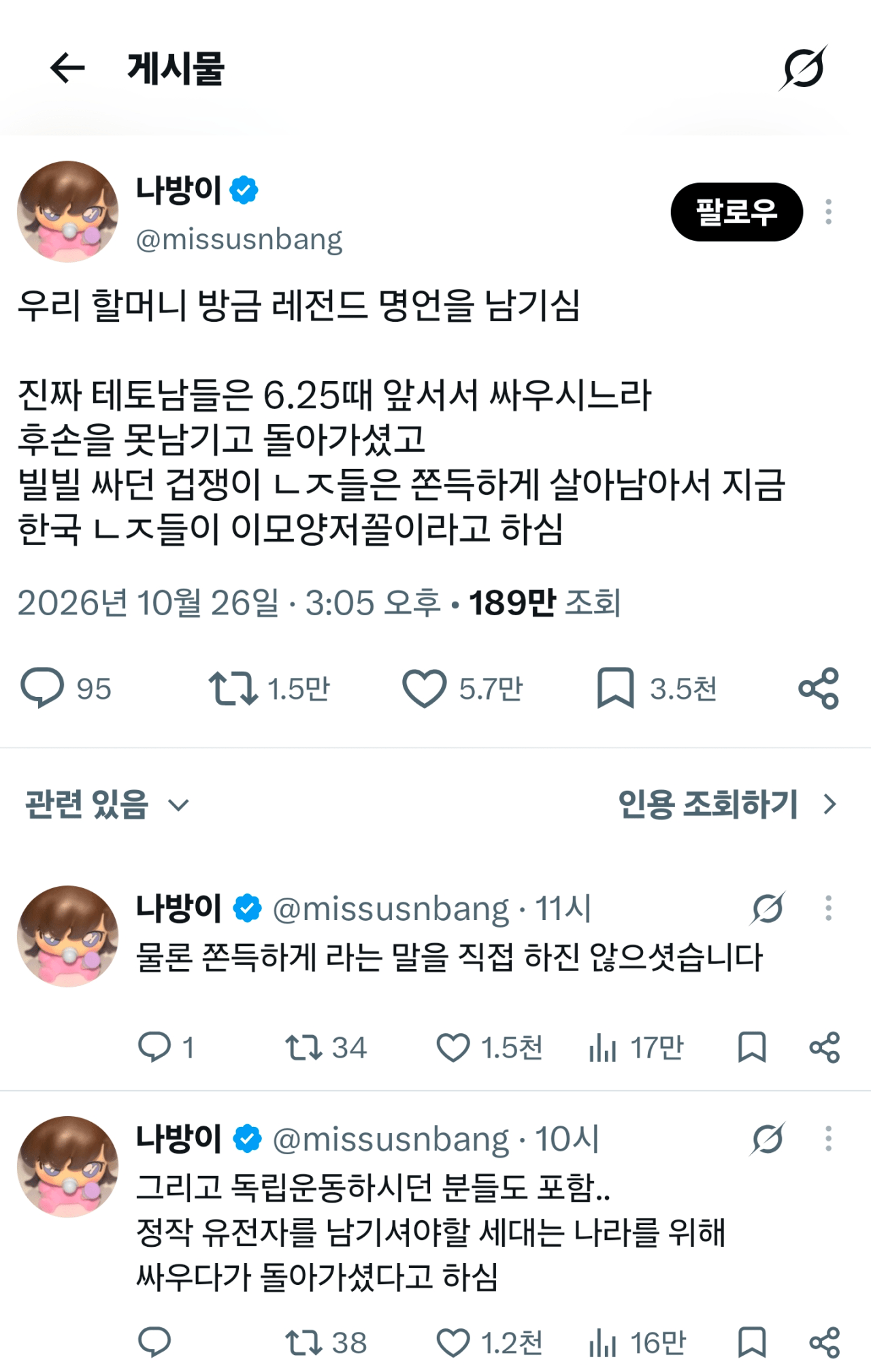 6.25 생존자 전체를 비하하는 트위터녀...