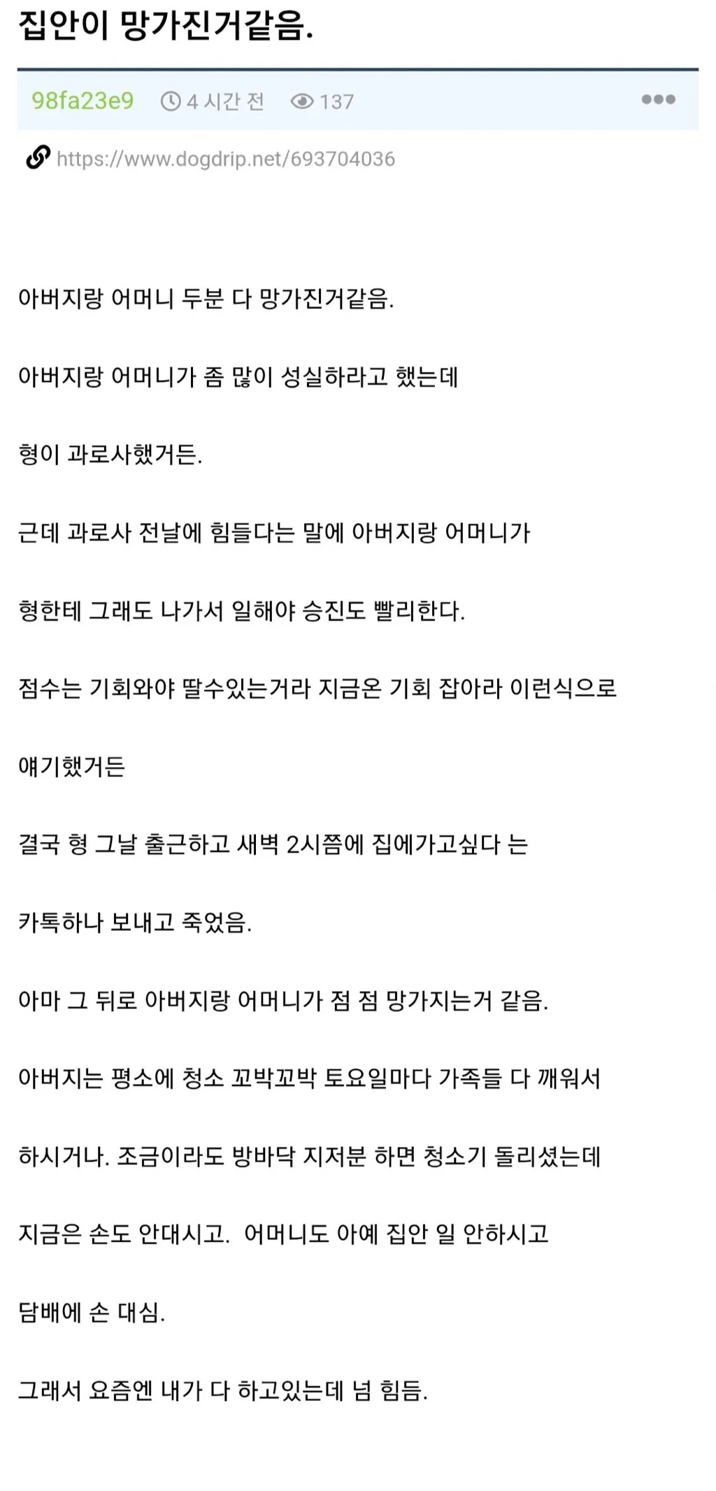 형이 과로사하고 집안이 망가진거같음