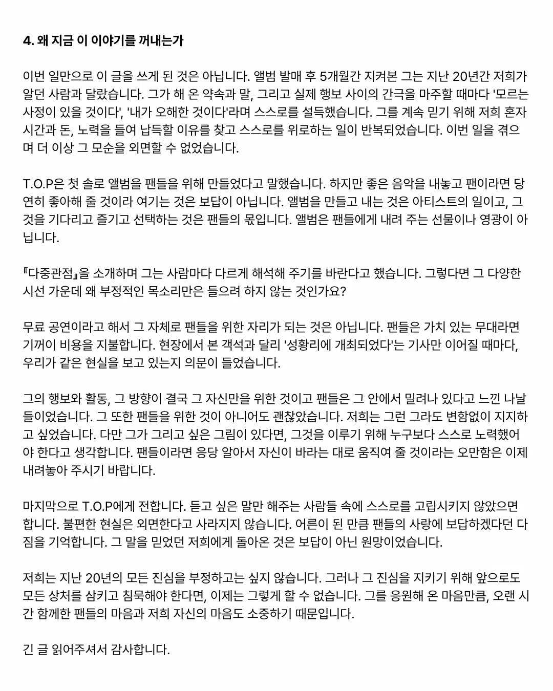 열애설 터지고 전시회 취소해서 욕 먹은 탑 20년 팬사이트 탈덕문 (4)