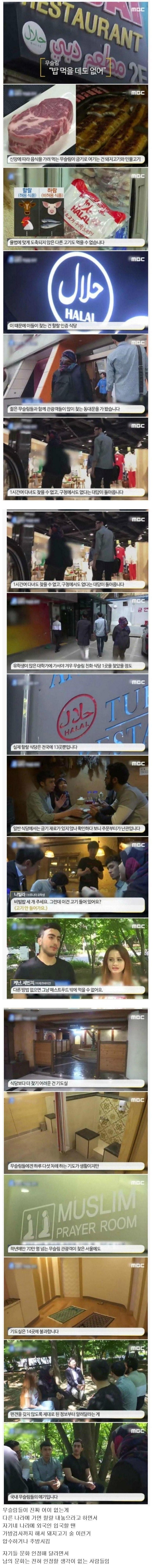 무슬림이 말해주는 한국의 문제점 ㄷㄷ