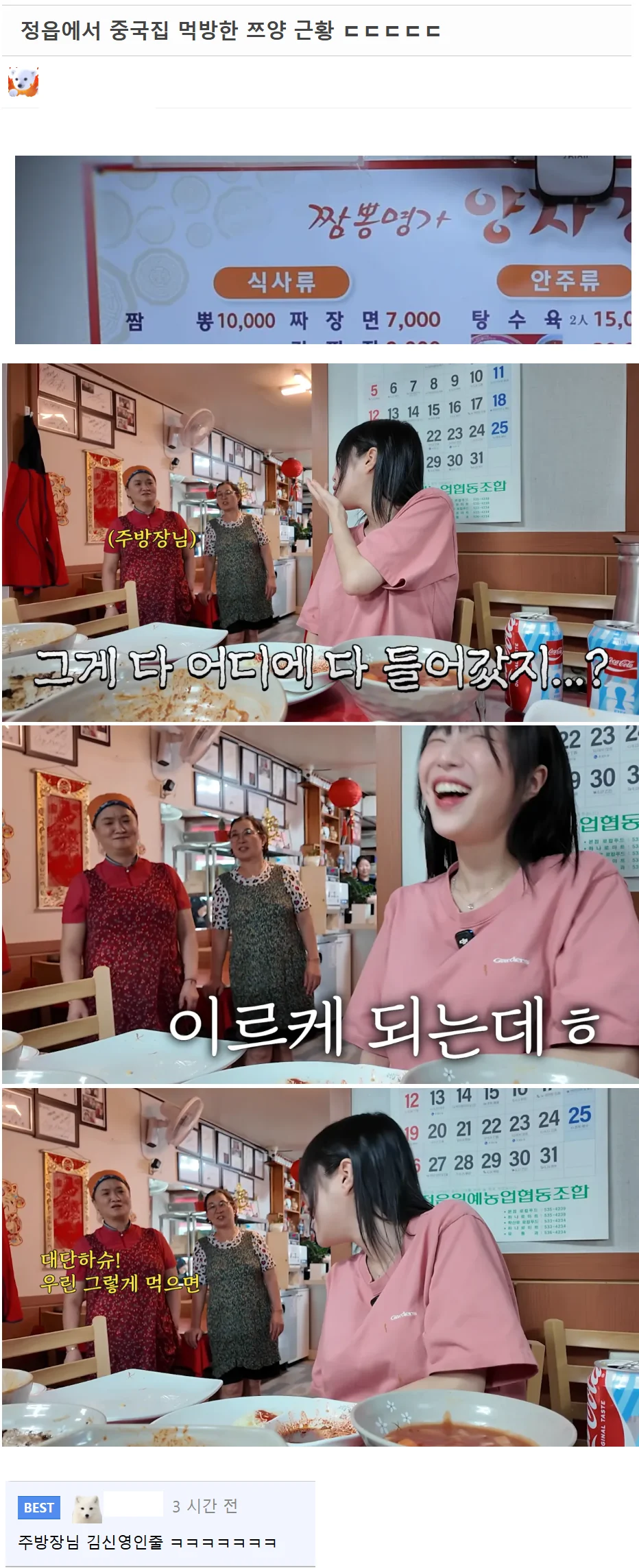 정읍에서 중국집 먹방한 쯔양 근황 ㄷㄷㄷㄷㄷ