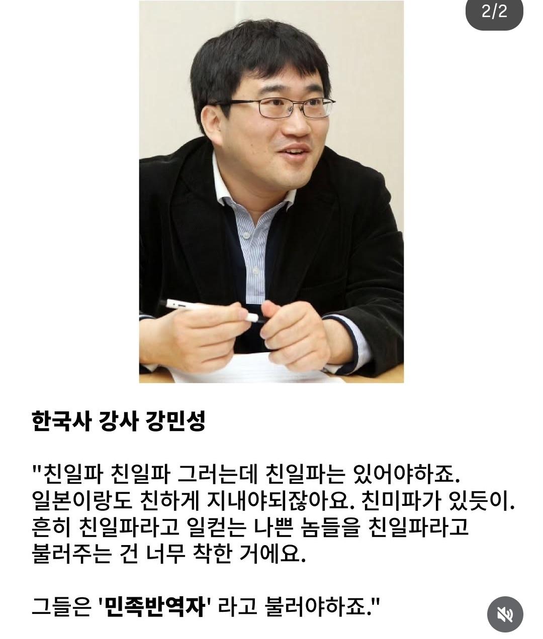 친일파는 나쁜게 아니라는 한국사 강사 (2)